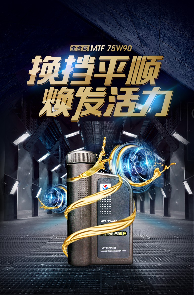 长城润滑油MTF 75W90 GL-4全合成手动变速箱齿轮油 性能与适用指南